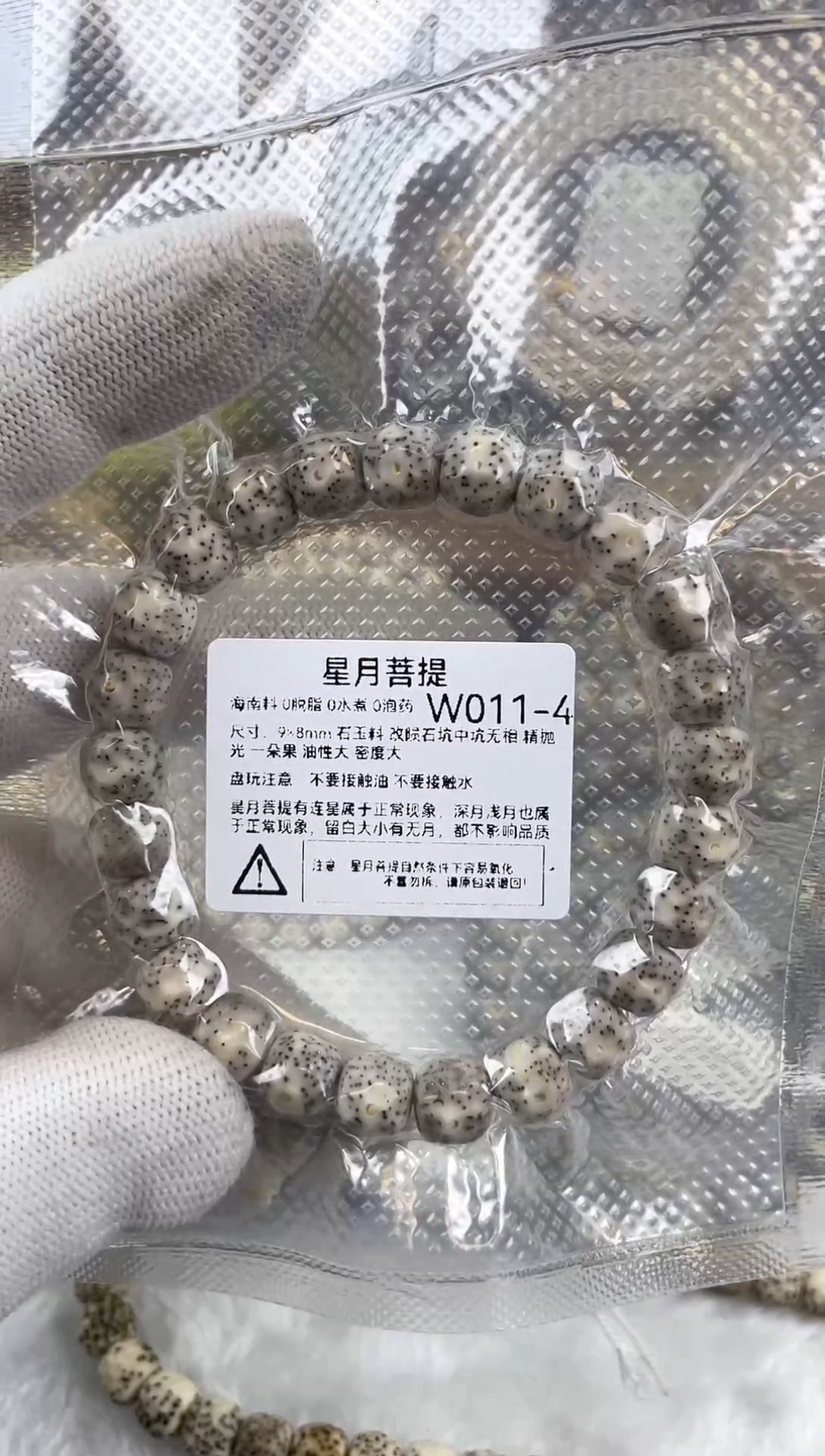 【闪购商品】星月菩提手串W011-4 9*8改中坑无相