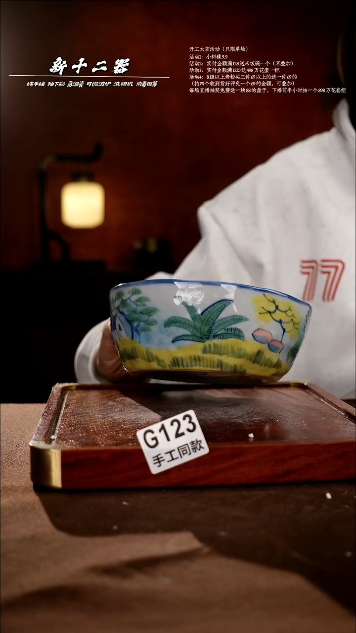 .G123新十二器瓷器