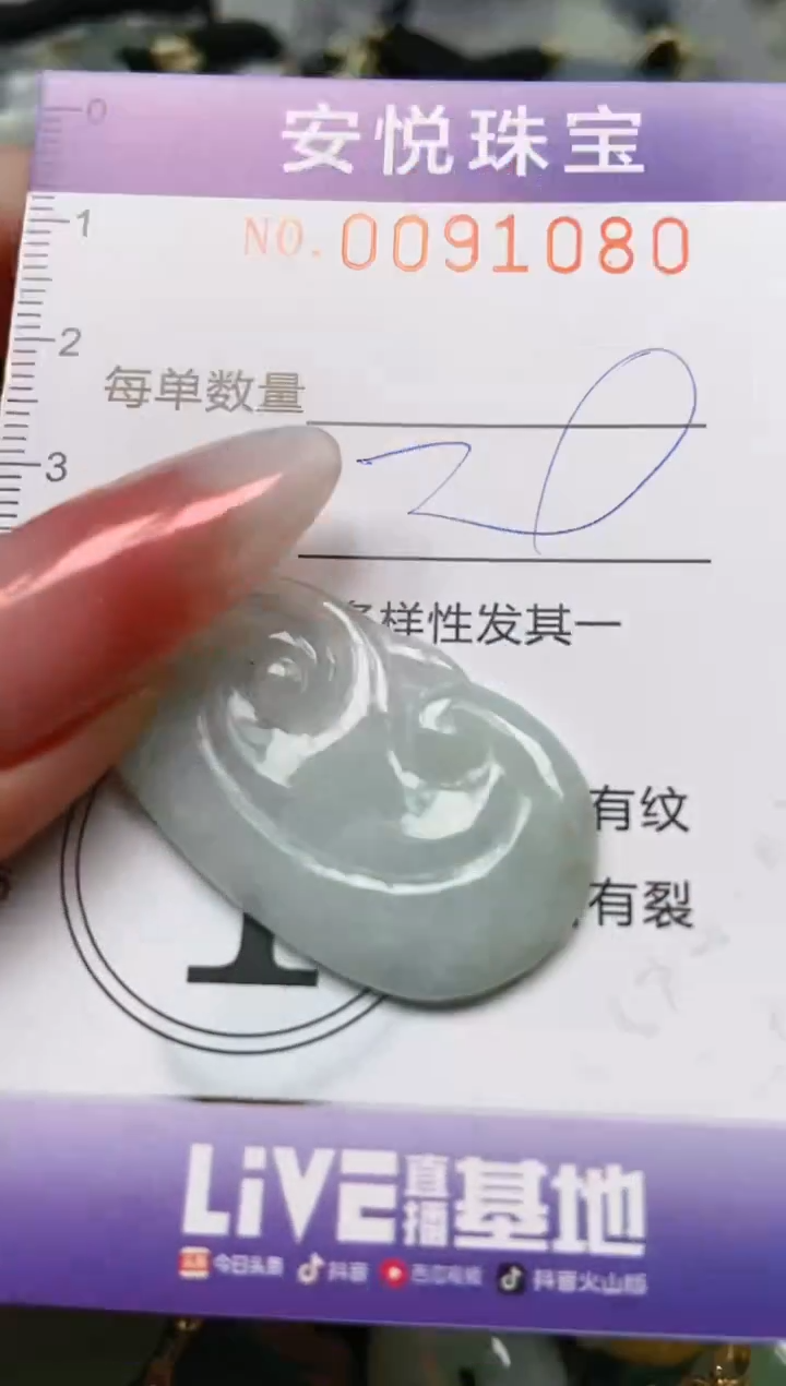 【闪购商品】翡翠颈饰未镶嵌闪购0091080