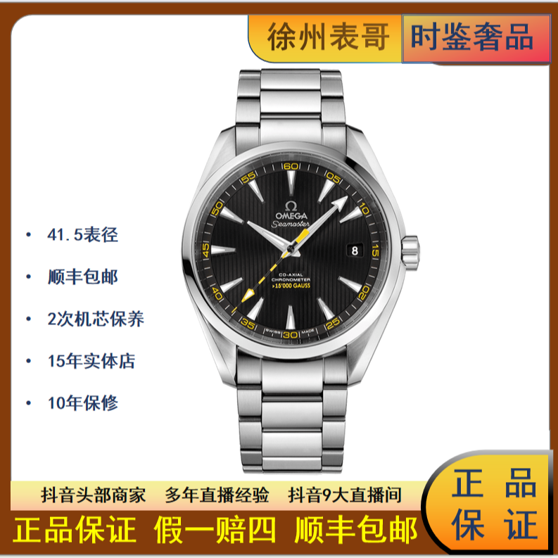 99新 Omega/欧米茄 海马/公价48800元/231.10.42.21.01.002
