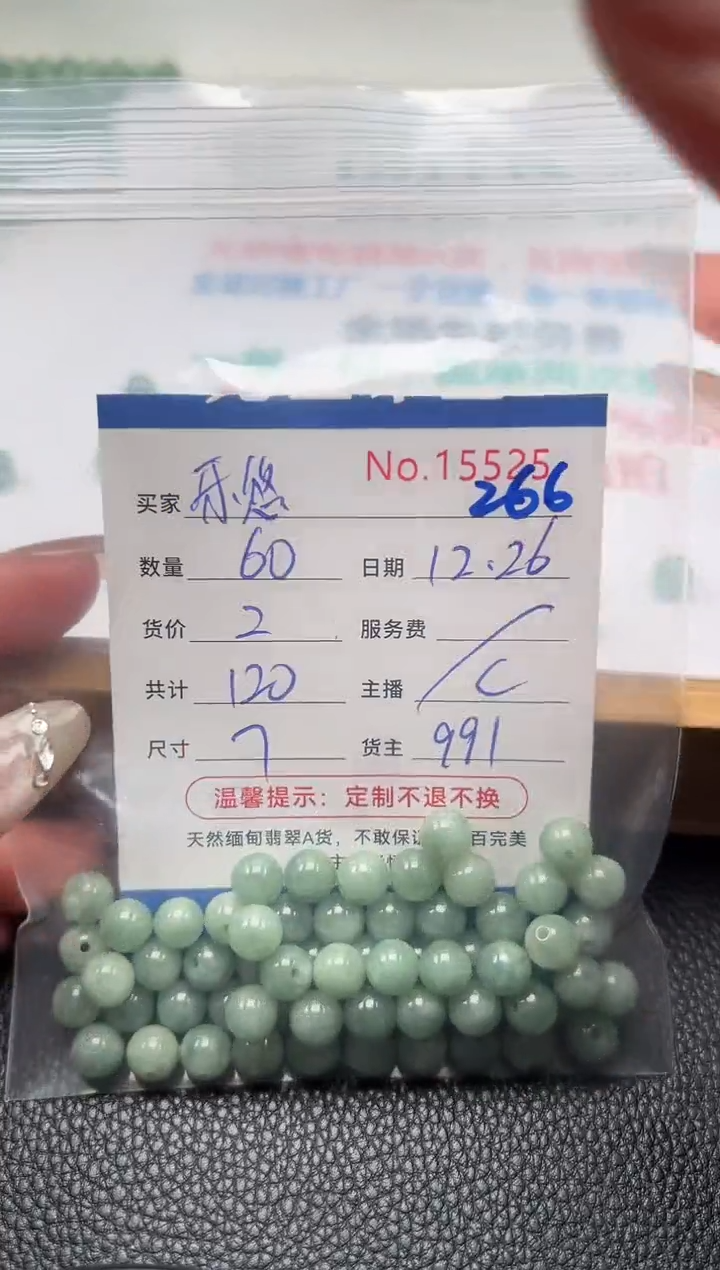 散珠翡翠乐*悠单：266