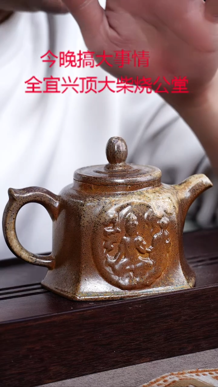 茶壶紫砂宜兴紫砂柴烧