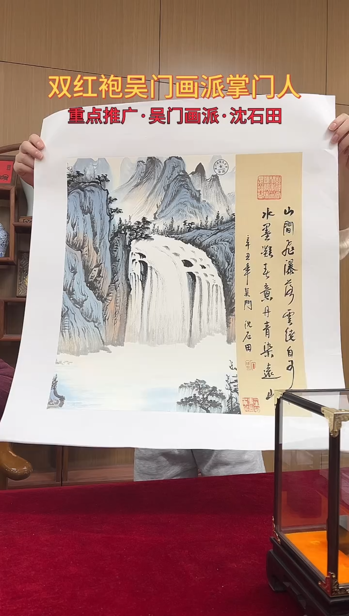 国画沈石田绘画1.5pc山水+书法