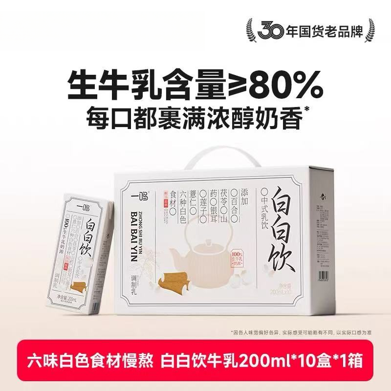 六味食材慢熬-超好喝一鸣白白饮牛奶