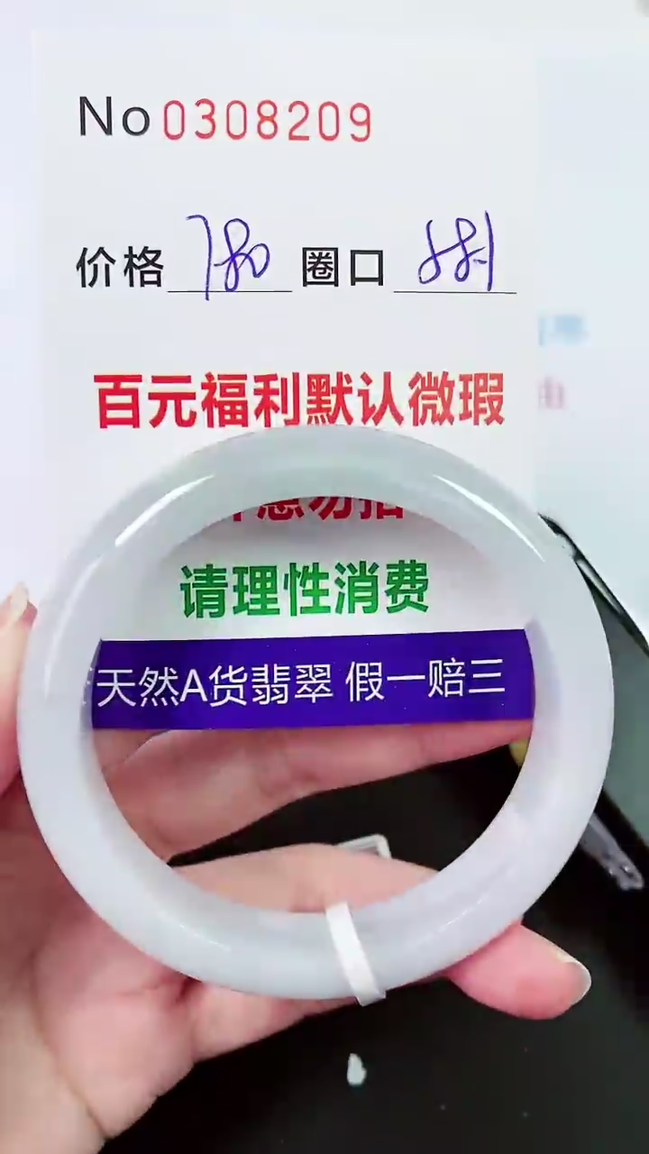 【闪购商品】翡翠手镯未镶嵌00308209