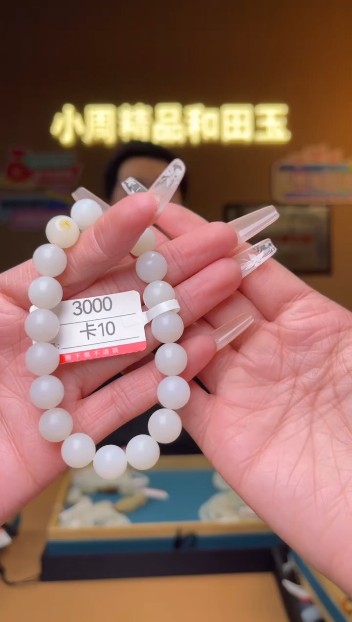 【闪购商品】和田玉手串未镶嵌10