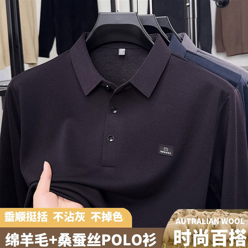 【秋季新品】男士高端桑蚕丝绵羊毛Polo衫长袖亲肤细腻不闷汗长袖