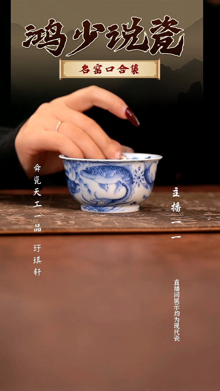 瓷望月怀古鱼藻樽杯