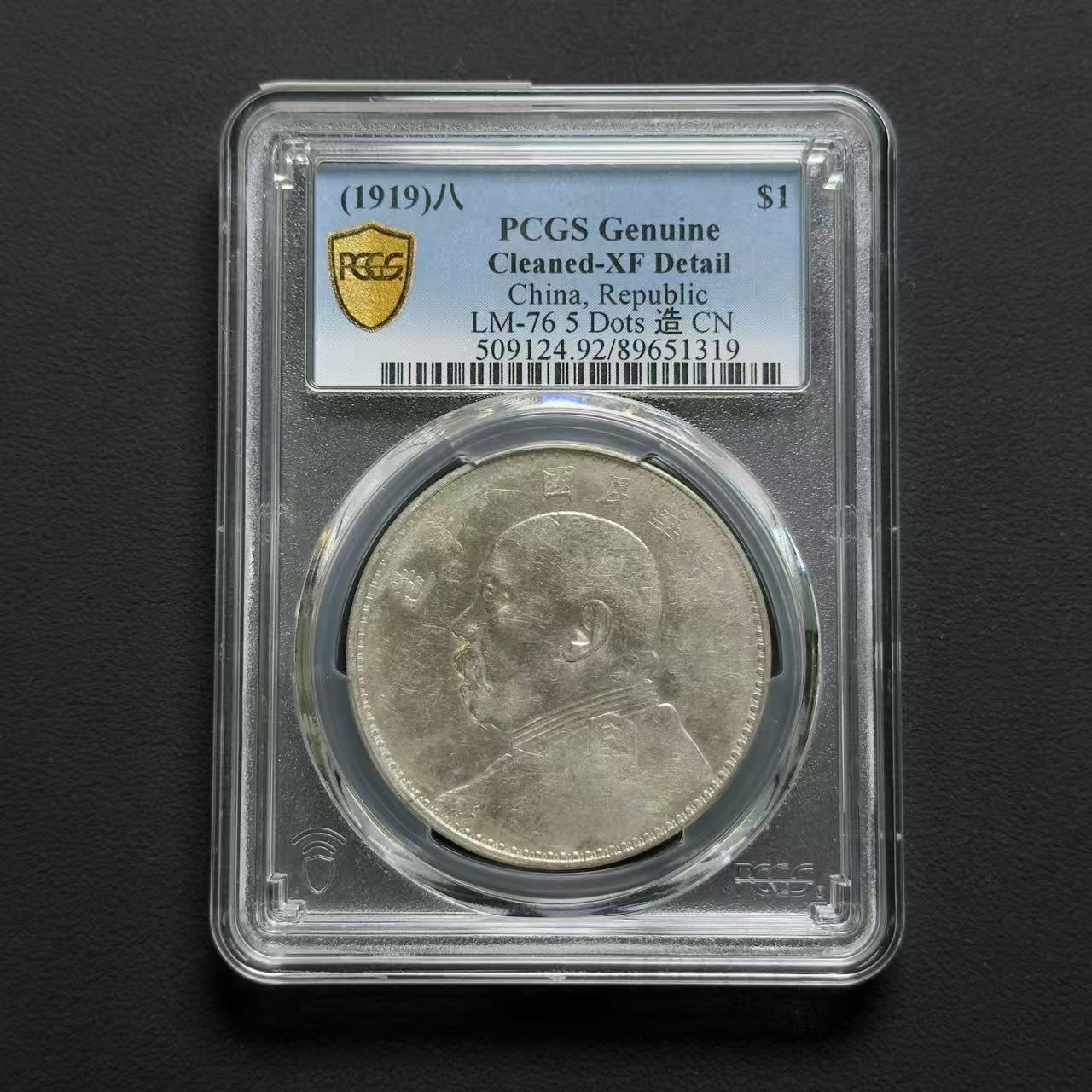 L9 PCGS 八年大头 XF92 89651319 L