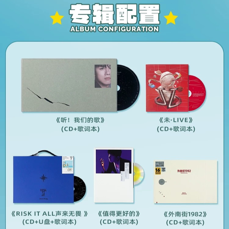 【套装】张杰5张正版CD专辑唱片 外南街1982/值得更好的/听我们的歌
