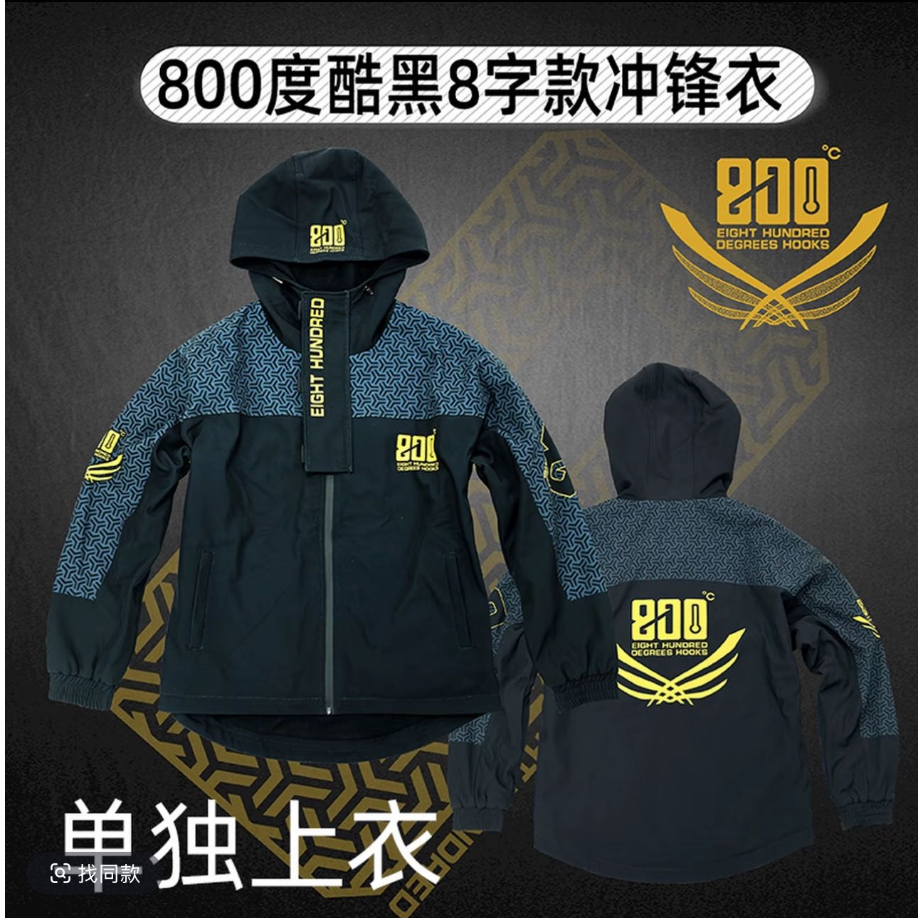 800度捌佰度酷黑8字款冲锋衣秋冬季钓鱼服加绒加厚防水户外垂钓