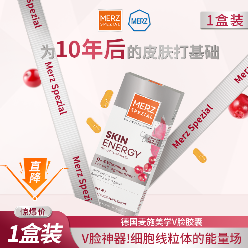 德国麦施美学V脸胶囊辅酶Q10番茄红素内调30粒/盒（2026年1月到期）