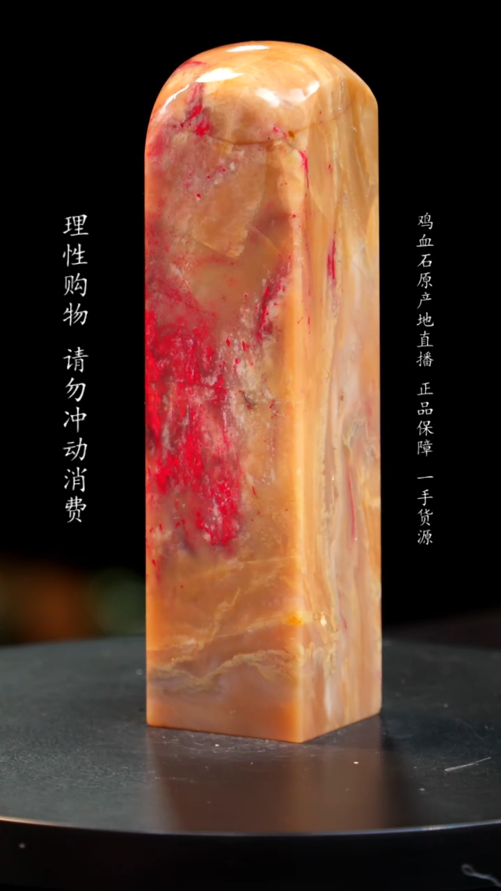 【闪购商品】鸡血石昌化田黄鸡血石