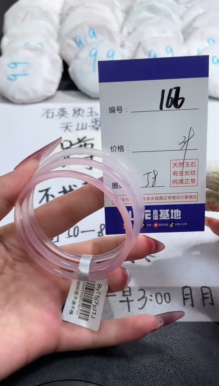 【闪购商品】玛瑙/玉髓手镯未镶嵌166