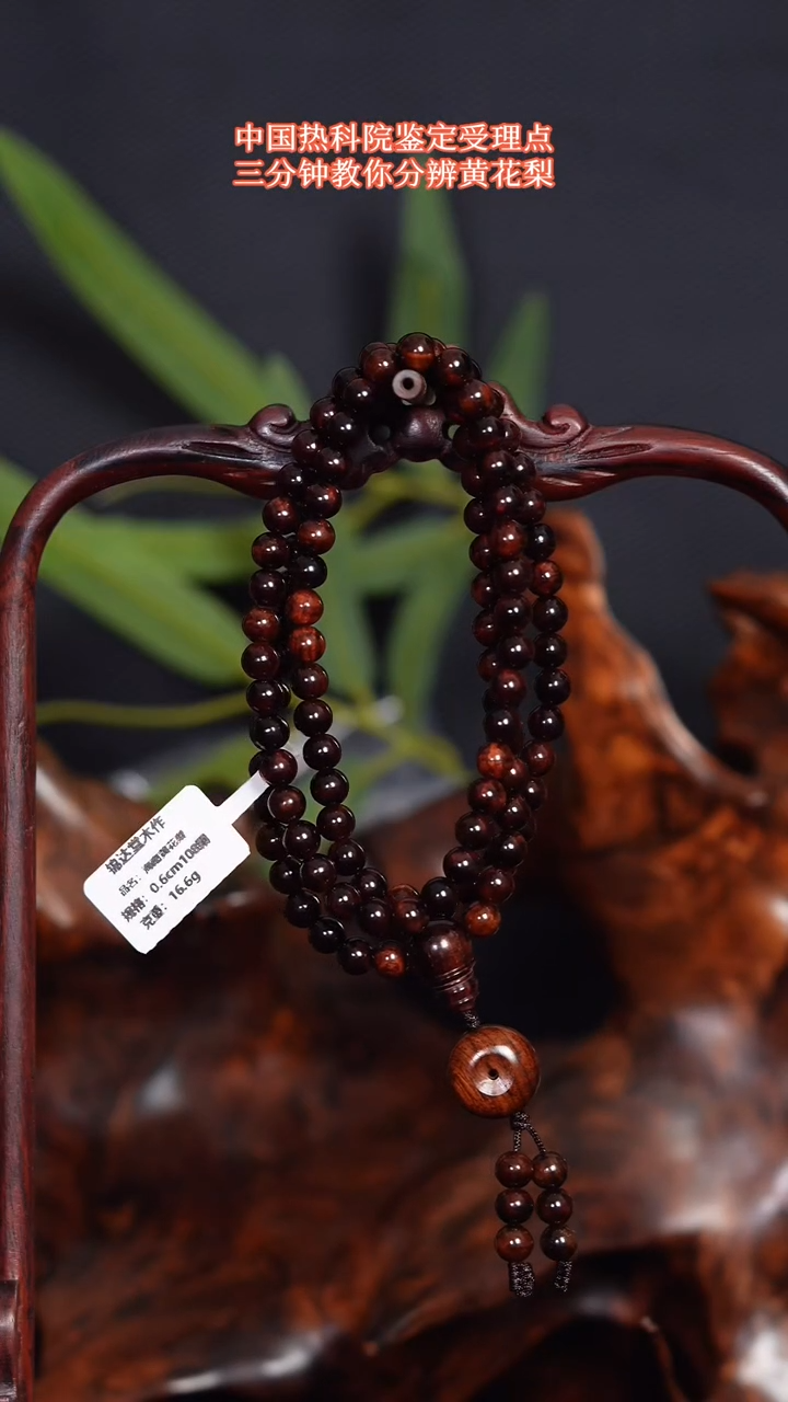 【闪购商品】黄花梨/降香黄檀手串/手链0.6/108紫油梨