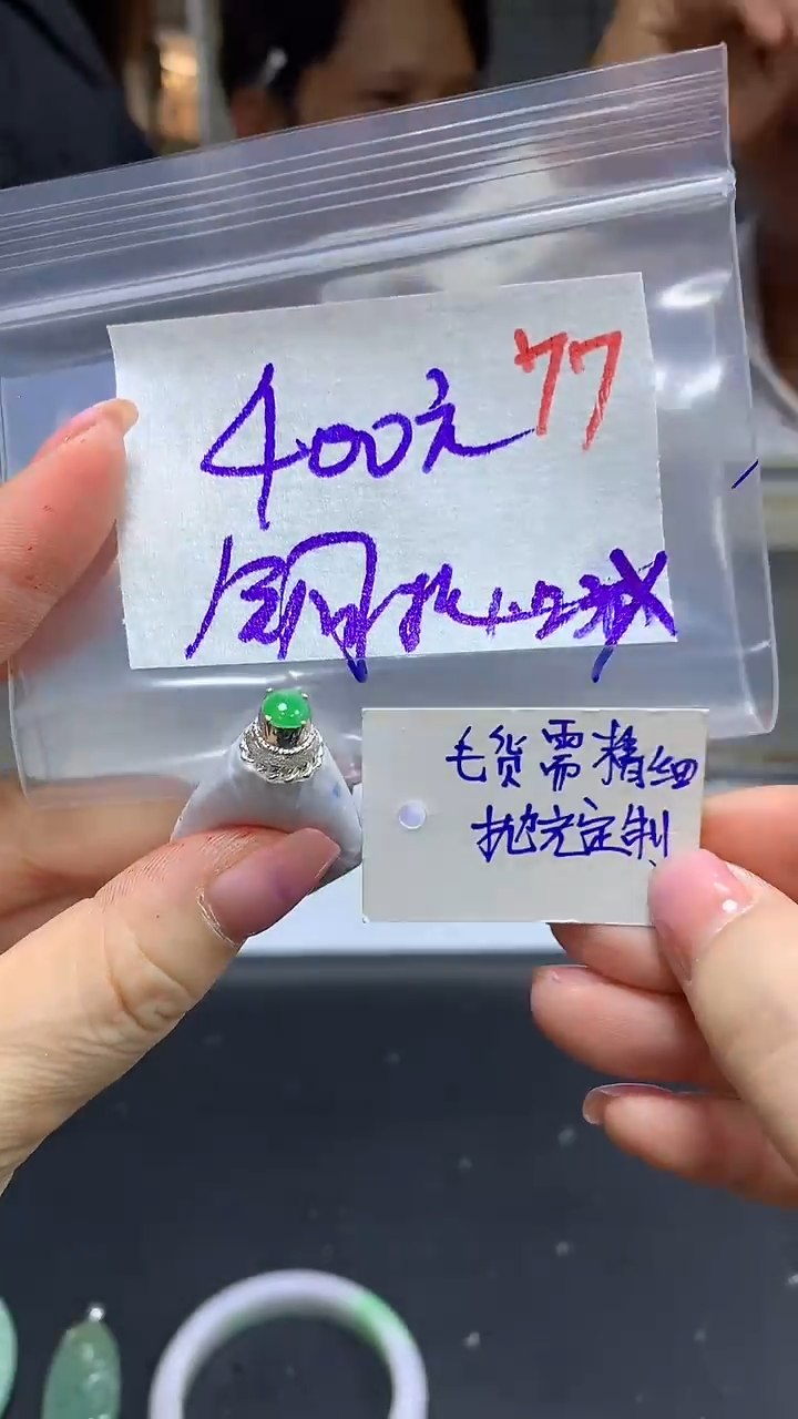 【闪购商品】定制翡翠未镶嵌毛货需精细抛光+77多样戒面+400元