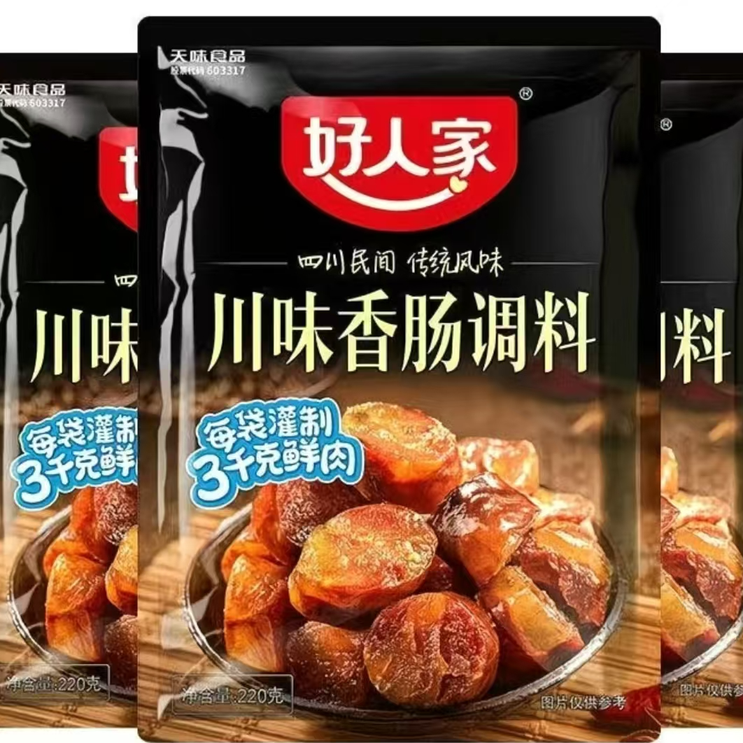好人家香肠调料腊肠灌肠烤肠风干肠佐料三种口味任选