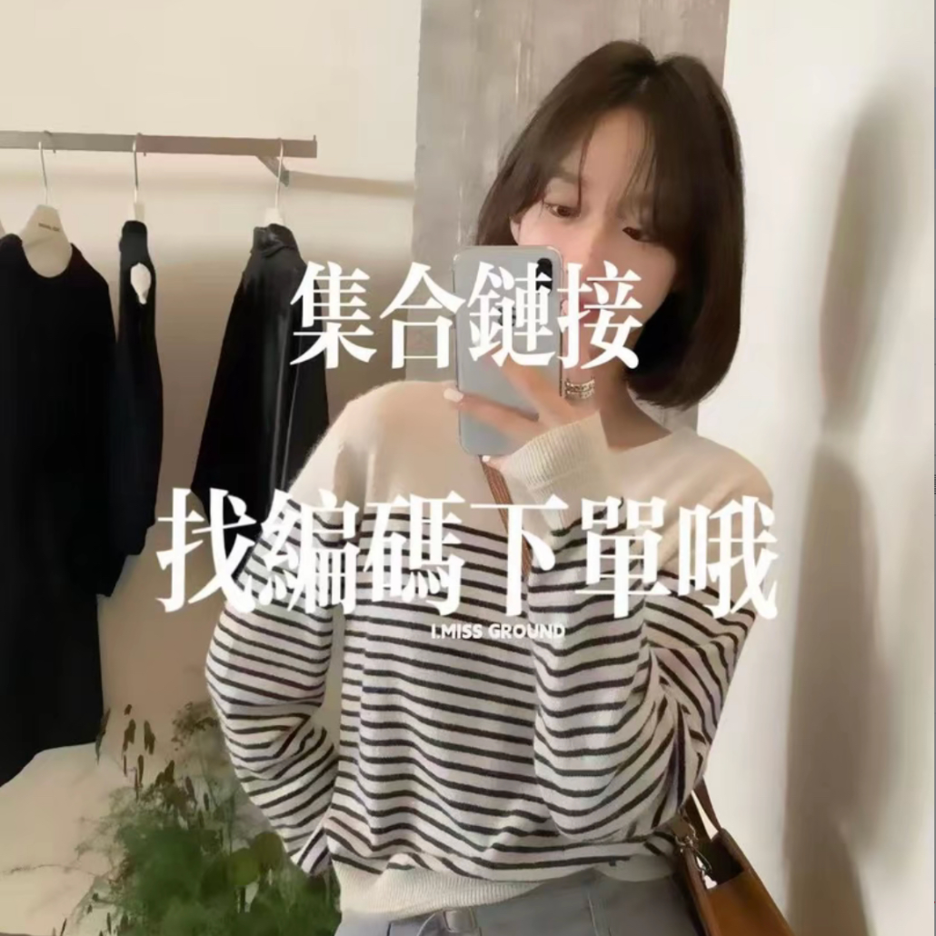 「300-399 编号」慵懒风羊毛针织衫女2025秋冬新款上衣集合链接