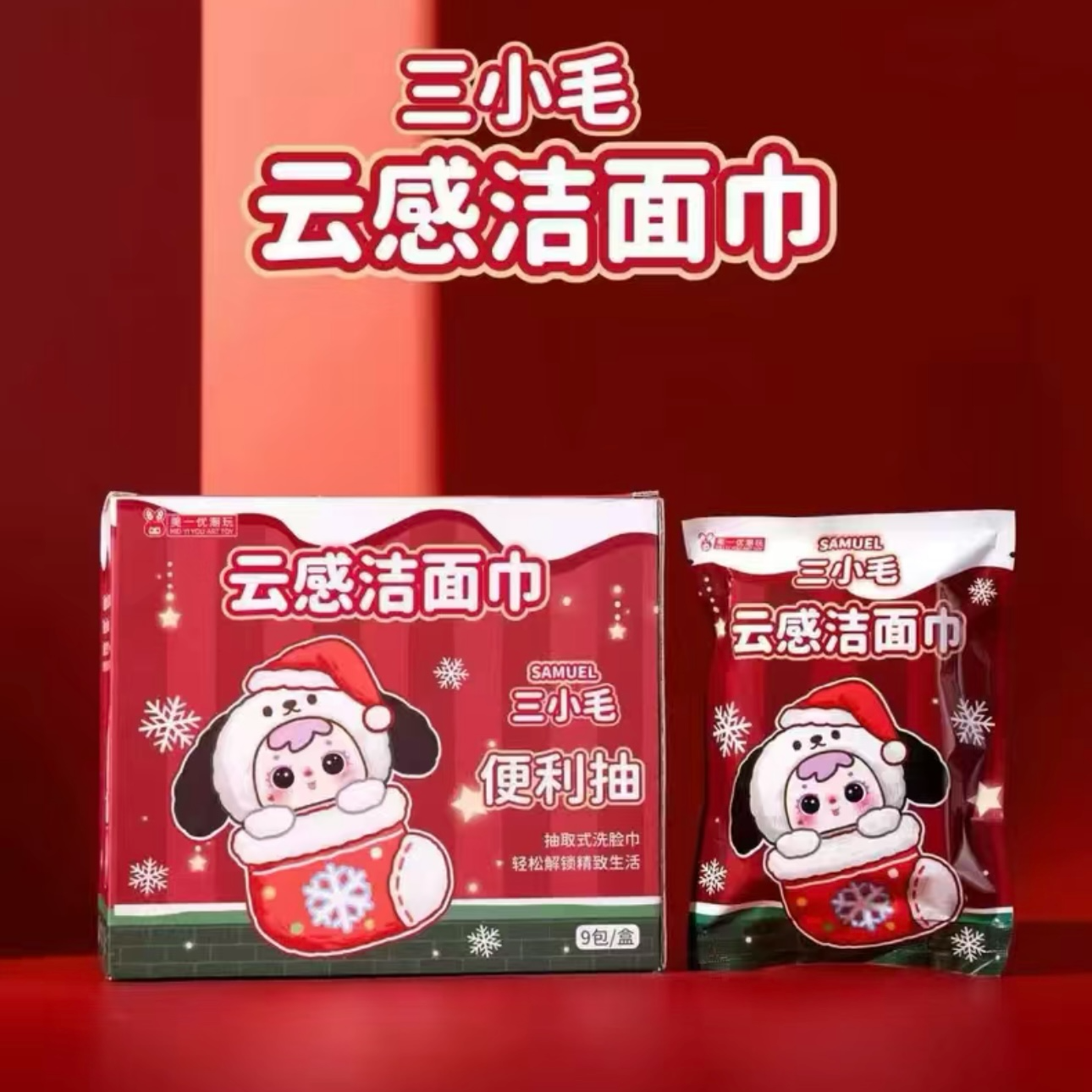 （20出10） 三小毛云感洁面巾多系列潮玩盲盒