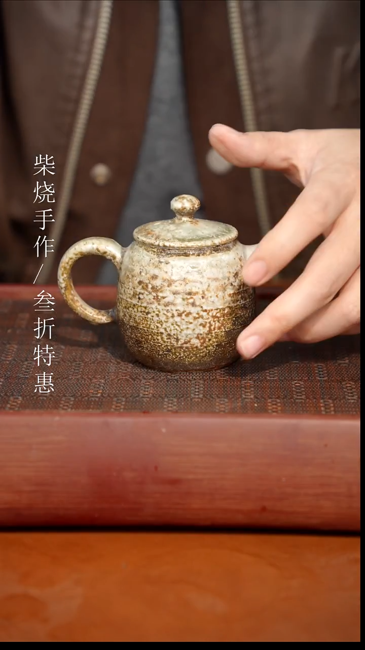 陶瓷奢瓷/瑞寅柴烧茶器（壶）1478