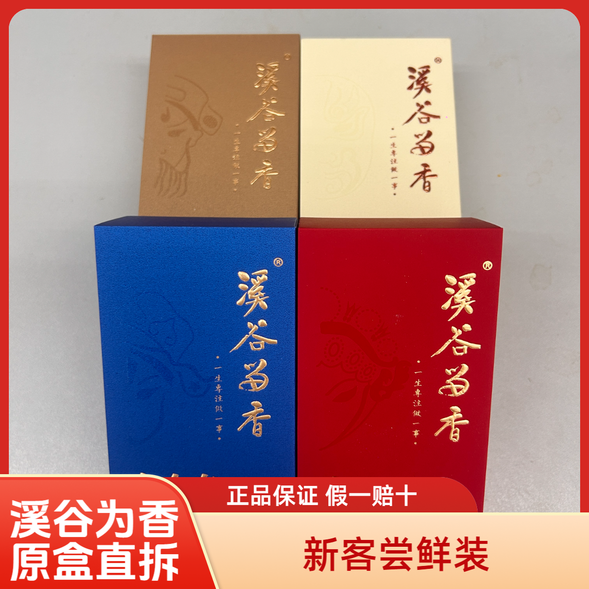 岁月留香溪谷为香四大名枞白鸡冠半天妖铁罗汉水金龟岩茶品鉴20g