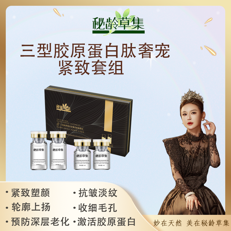 妙总2 秘龄草集-三型胶原蛋白肽奢宠紧致套组