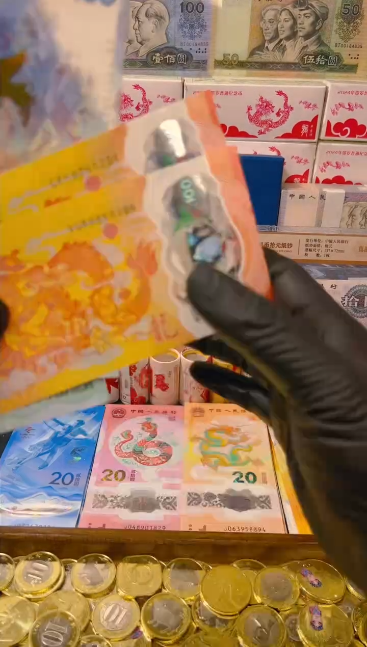 【闪购商品】纸币龙凤呈祥纪念合集（塑料+纸）