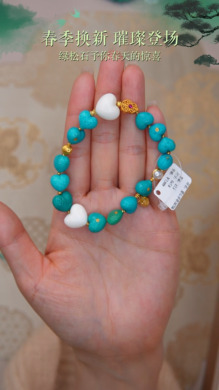 【闪购商品】18K金镶嵌绿松石手链1