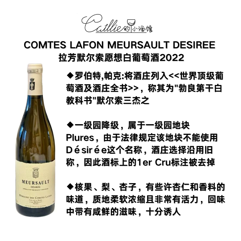 核果、梨、杏子 拉芳默尔索愿想白葡萄酒2022