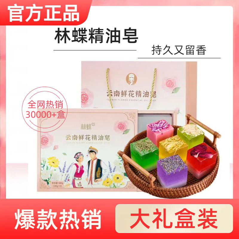 云南鲜花精油皂玫瑰蚕丝手工皂洁面沐浴留香洗脸清洁日化绵密泡沫