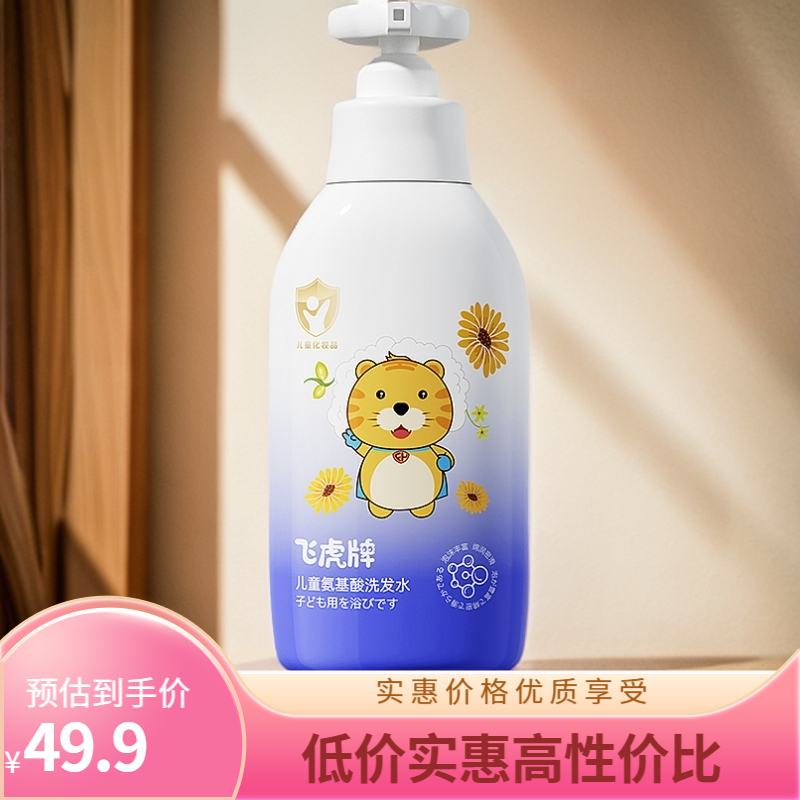 飞虎牌儿童专用洗露水舒缓头痒净爽控油去屑柔顺蓬松男女适用正品