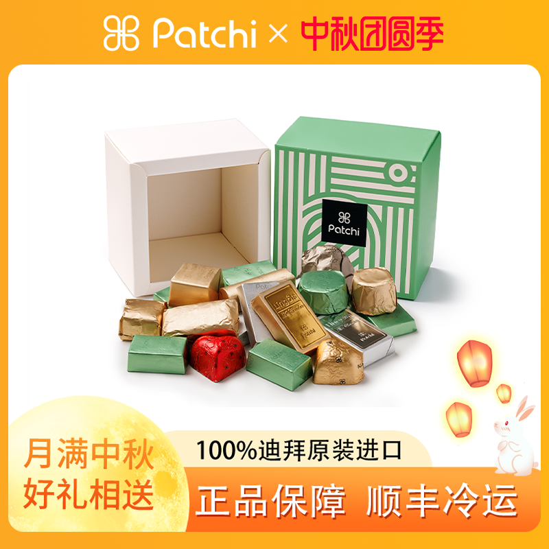 【杨迪同款】PATCHI佰七臻享混合迪拜原装进口牛奶巧克力礼盒250g