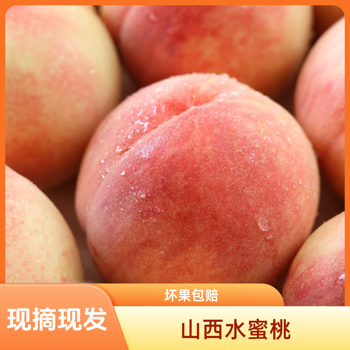 【顺丰包邮】山西红不软水蜜桃新鲜现摘鲜甜多汁直发脆软坏果包赔