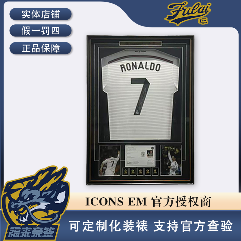 C罗亲签皇马14-15赛季元年签主场球迷版球衣收藏（含EM认证证书）