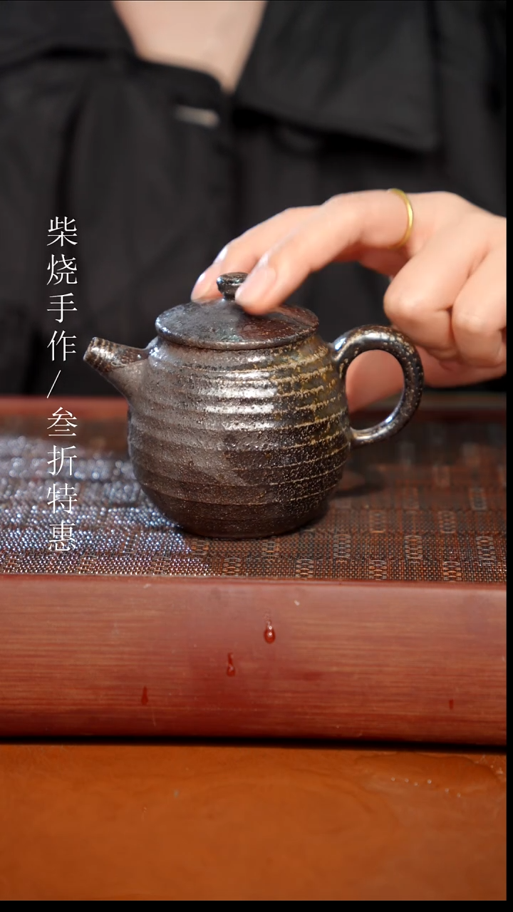 陶瓷奢瓷/瑞寅柴烧茶器（壶）0697