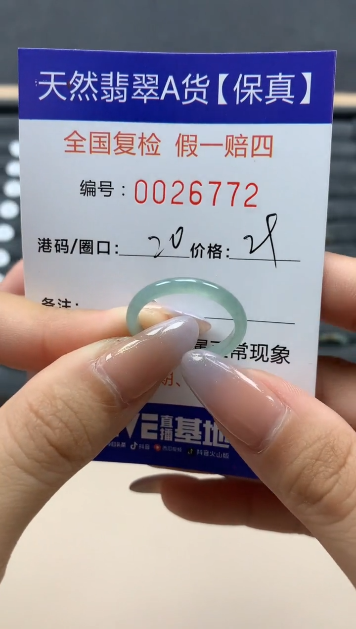 【闪购商品】翡翠戒指未镶嵌天然26772