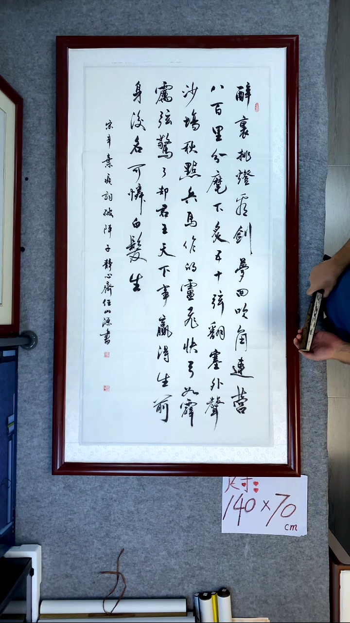 书法任山源四尺竖醉里挑灯