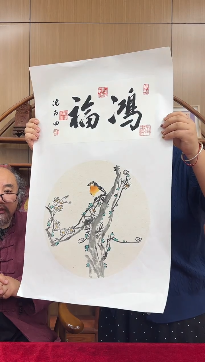 国画沈石田老师1pc花鸟+书法作品
