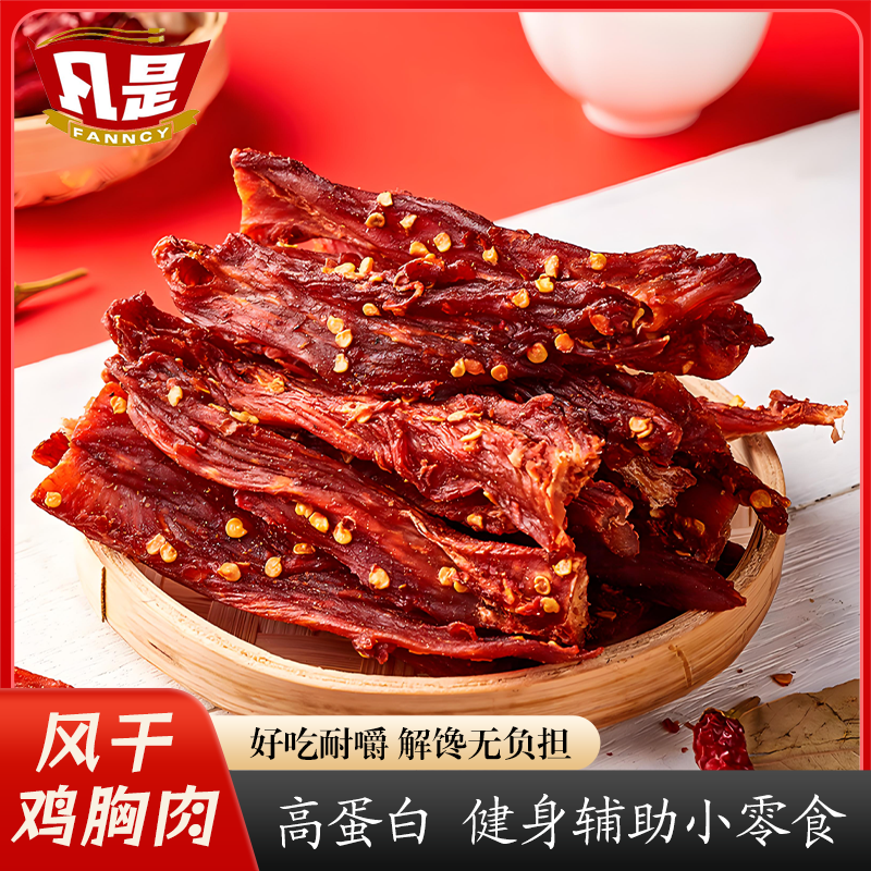 风干鸡肉干手撕鸡胸肉条即食解馋充饥抗饿鸡肉条零食