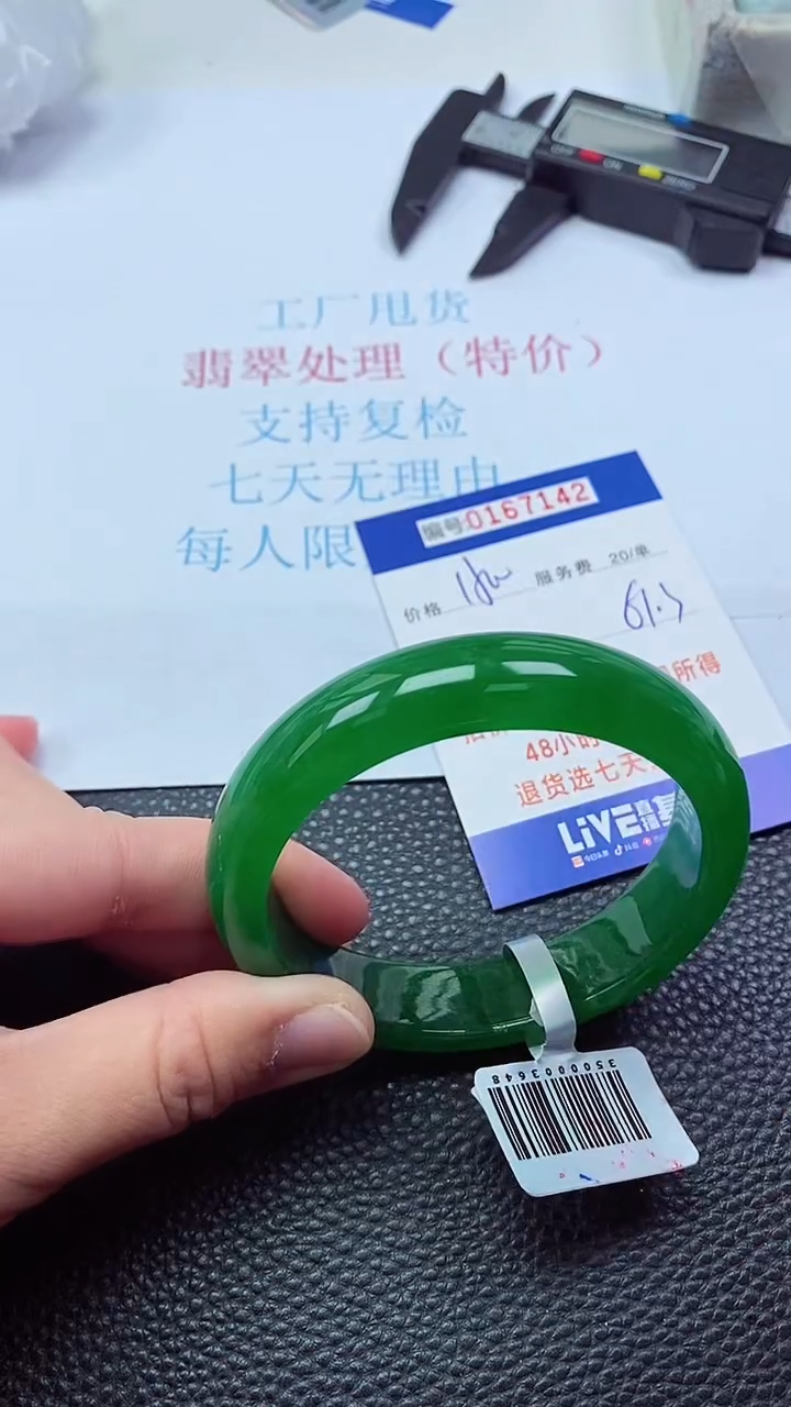 0以实物为准0000167142