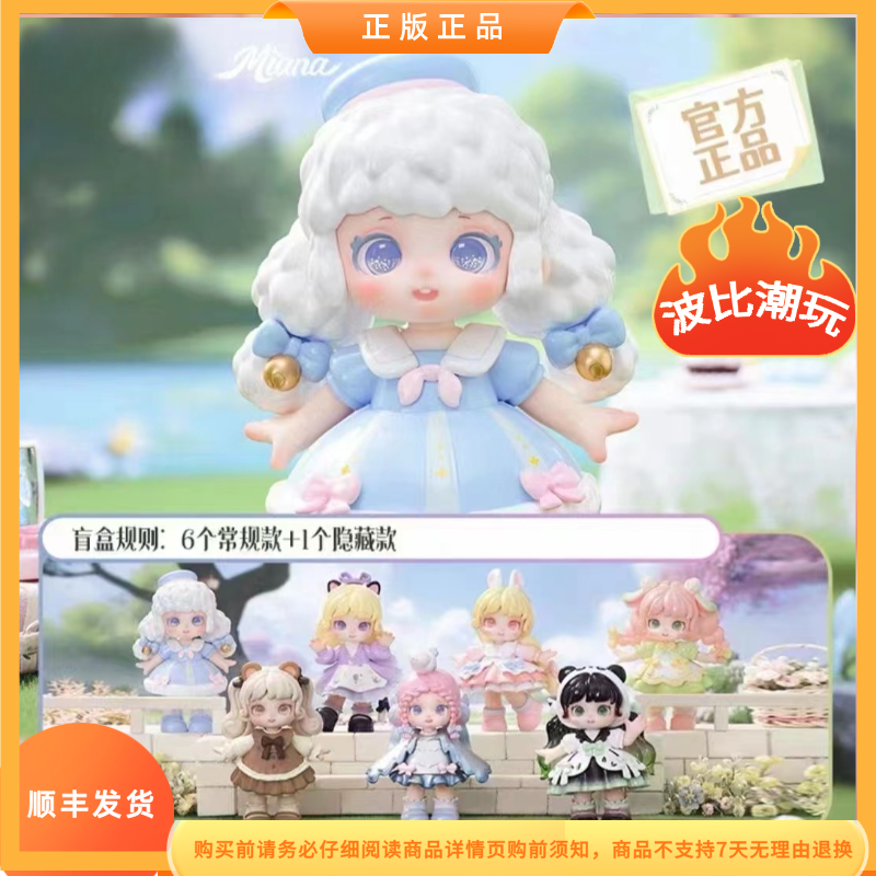 【拆盒】正版Miana森灵茶话会系列盲盒可爱摆件