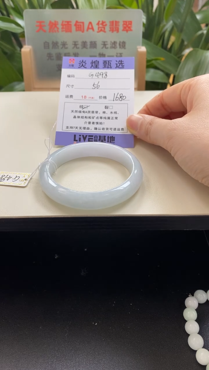 未镶嵌手镯翡翠圈口56.7编码g498