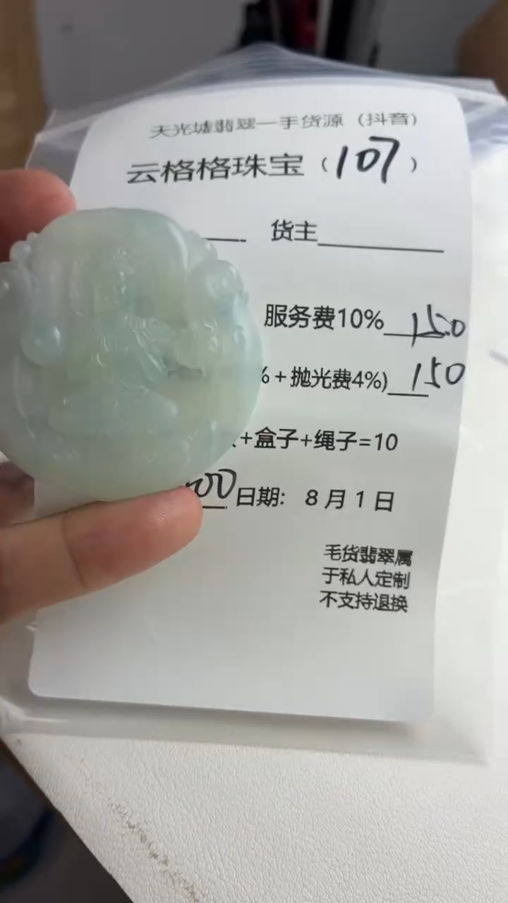 定制翡翠未镶嵌云格格翡翠00107