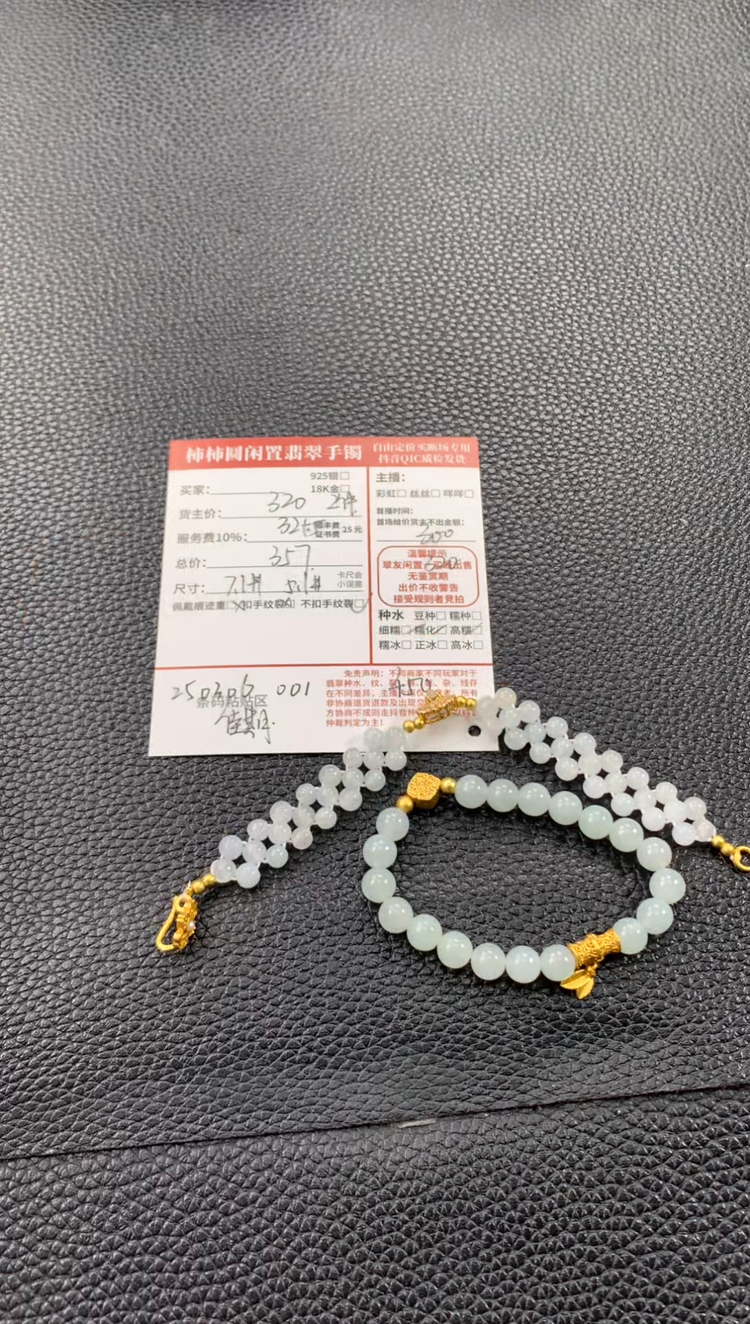 【闪购商品】翡翠手串未镶嵌250306001