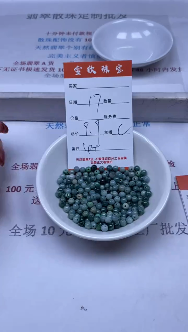 【闪购商品】翡翠颈饰未镶嵌雪欣散珠定制diy