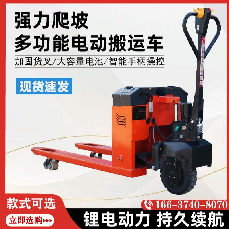 罗宾全电动锂电电动地牛叉车适用于工地仓库普通款小型爬坡搬运车