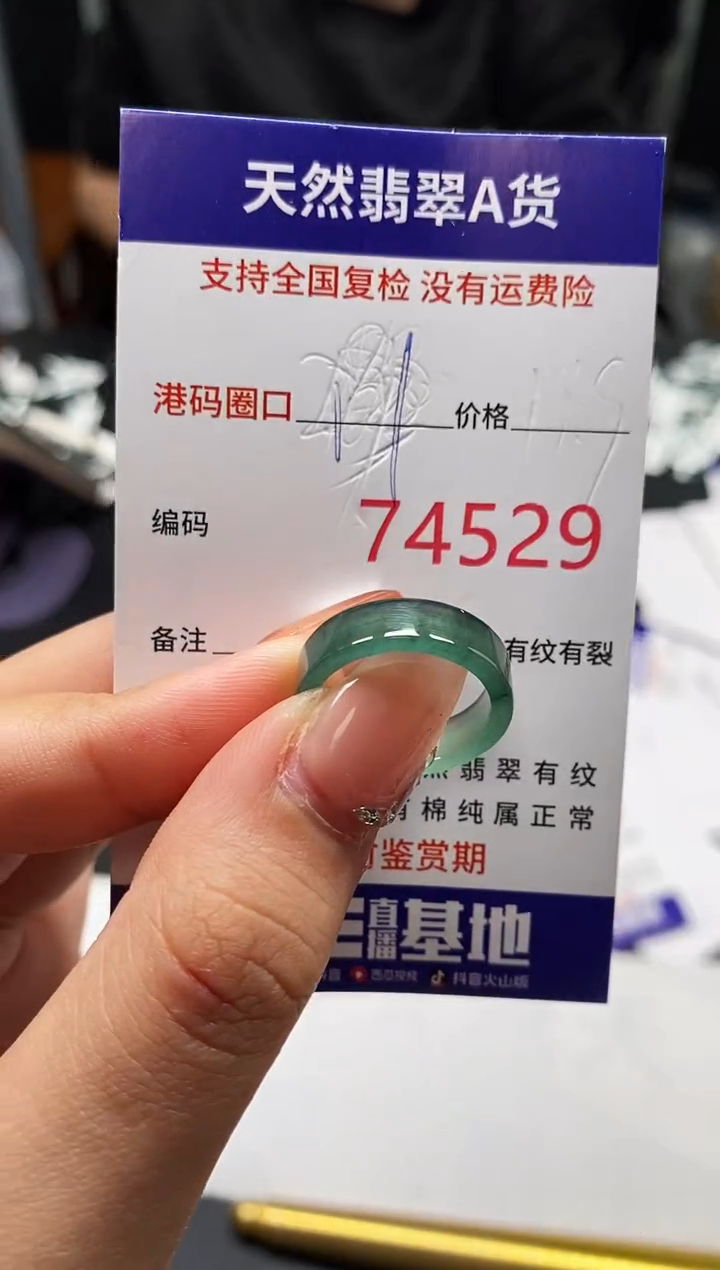 未镶嵌戒指翡翠天然A货翡翠4529