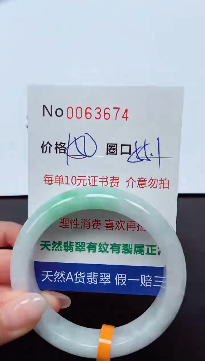 【闪购商品】翡翠手镯未镶嵌  0063674