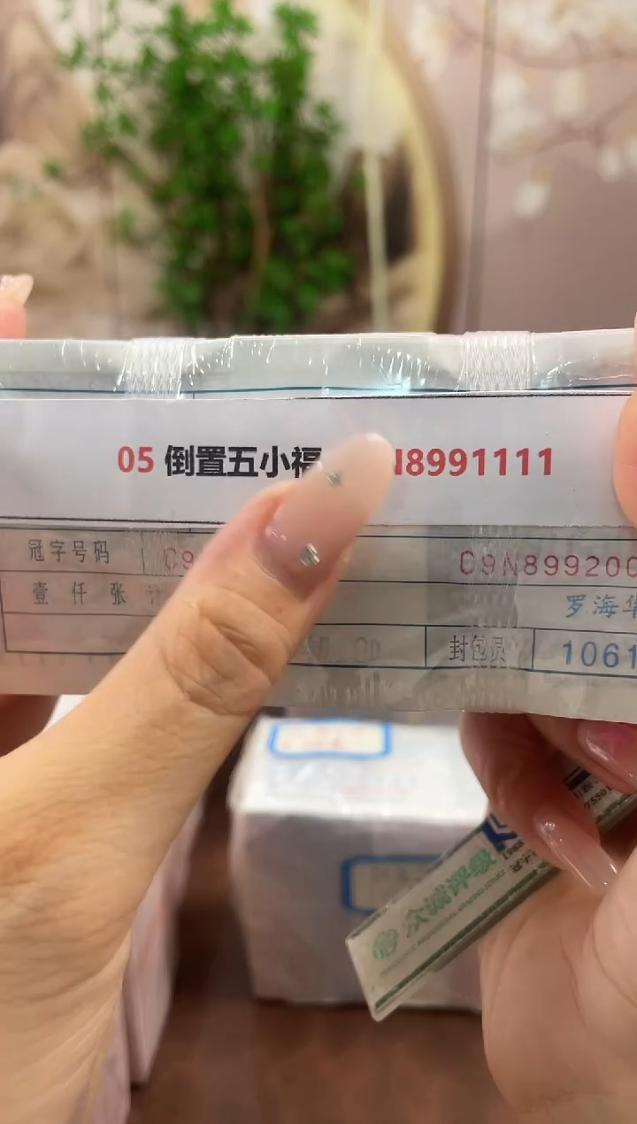 M 05 倒置五小福 C9N8991111