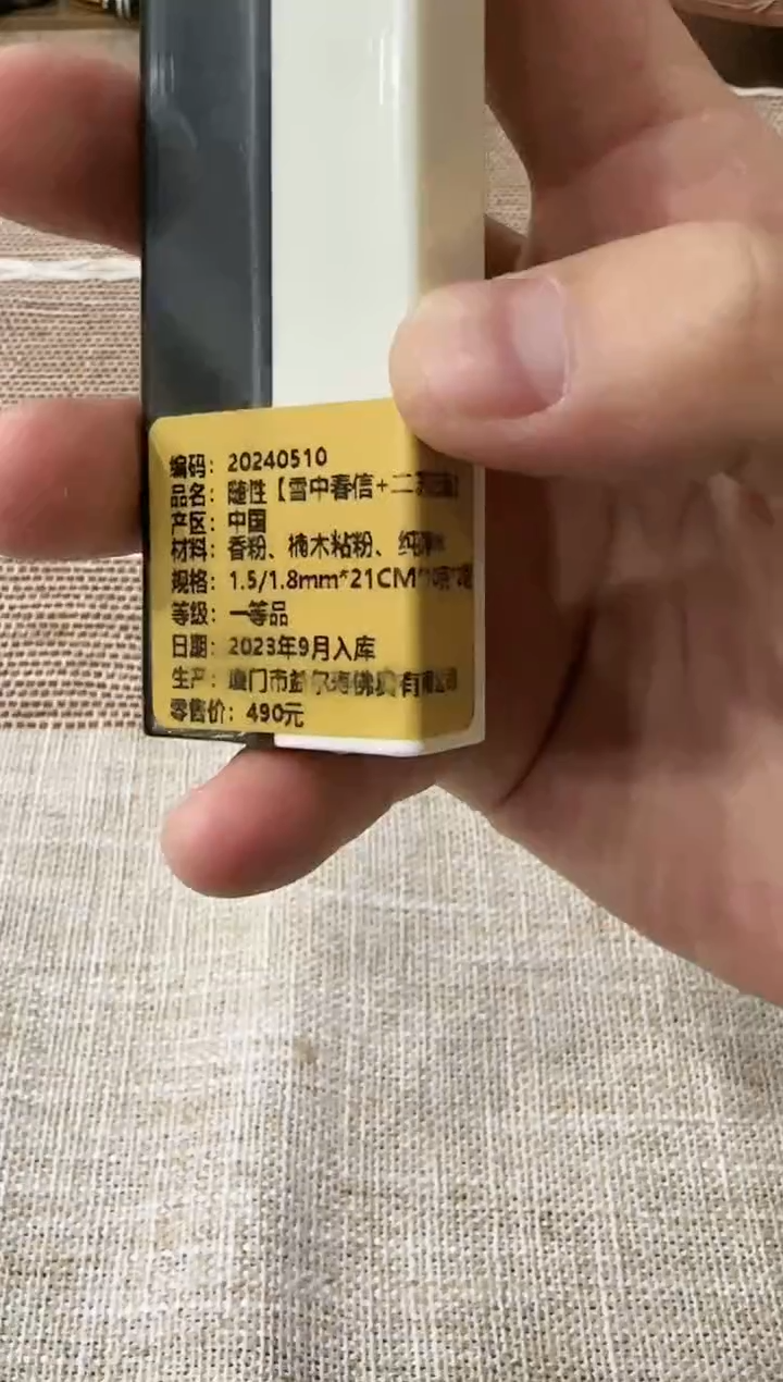 【闪购商品】线香随性 